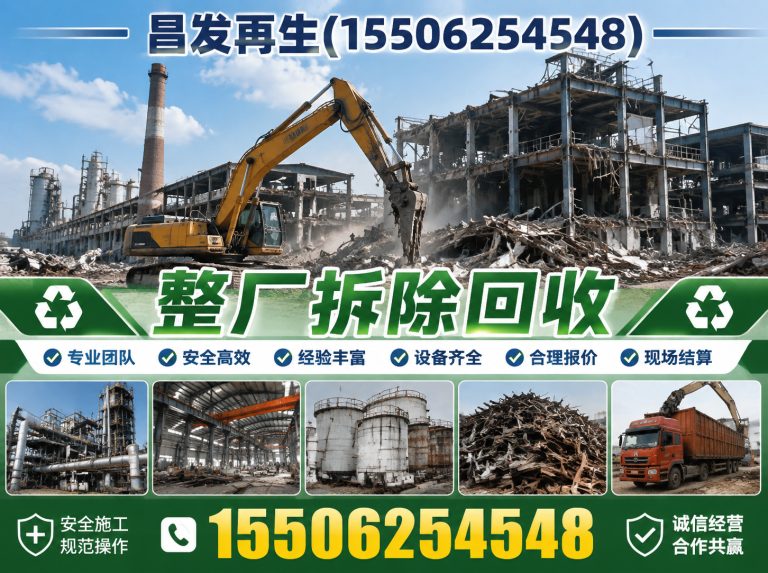 吴江区整厂拆除回收展示图